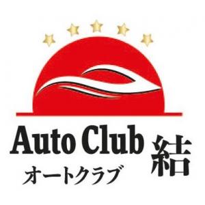 Auto Club 結